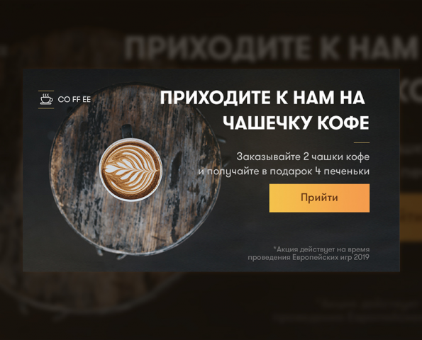 Баннер CO FF EE