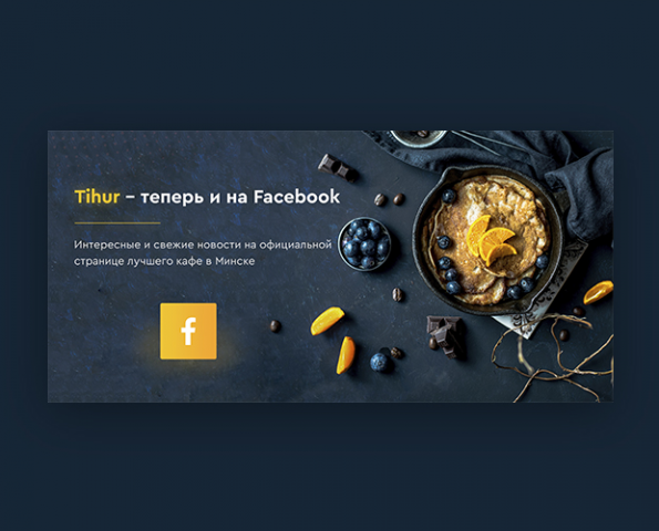 Мы в Facebook
