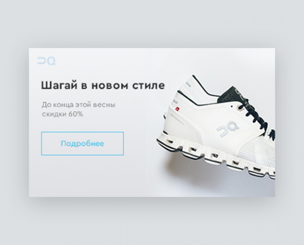 Баннер магазина обуви