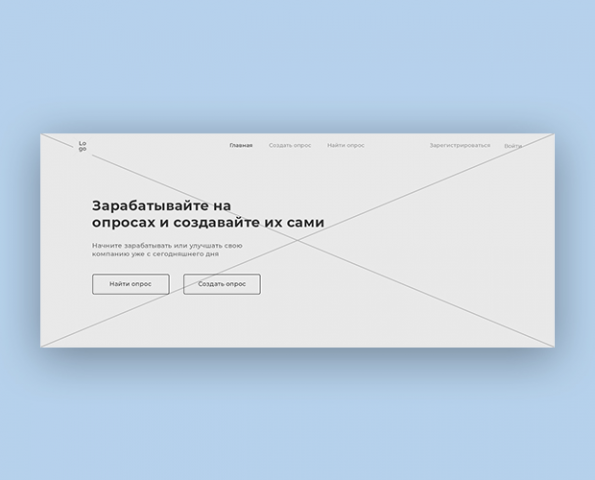 Прототип сайта опросов