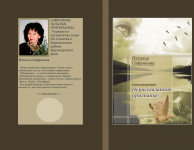Обложка для книги "Нерассказанное признанье"