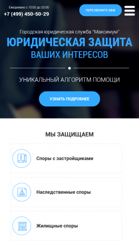 лендинг юридической службы