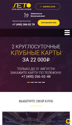 Лендинг сети фитнес-клубов
