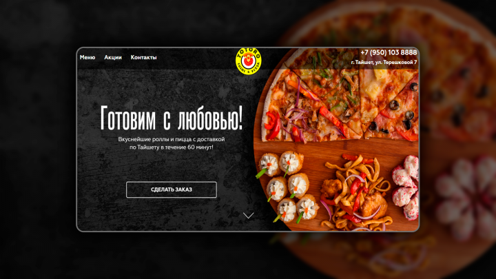 Интернет магазин для суши-бара