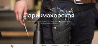 Сайт портфолио для парикмахера