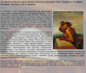 Анонс оперы "Сказание об Орфее. Ариадна"