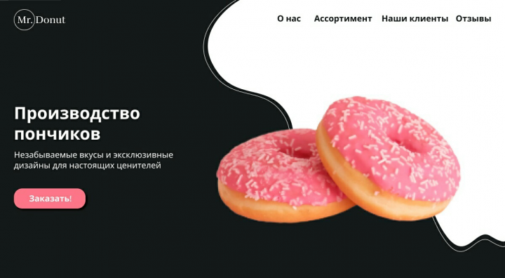 Пончики