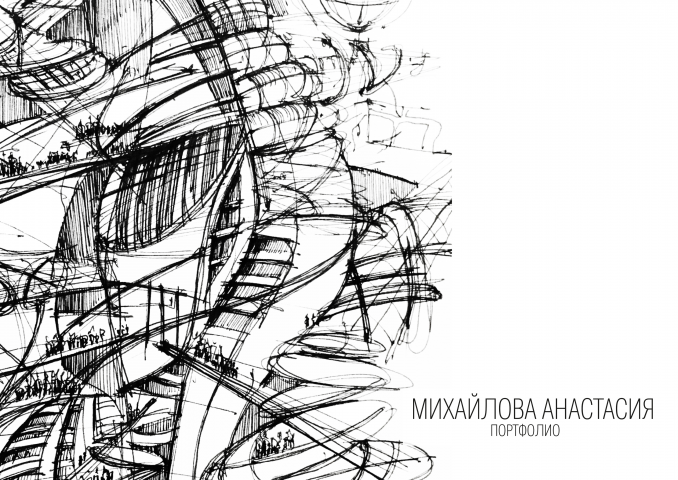 Архитектурная фантазия