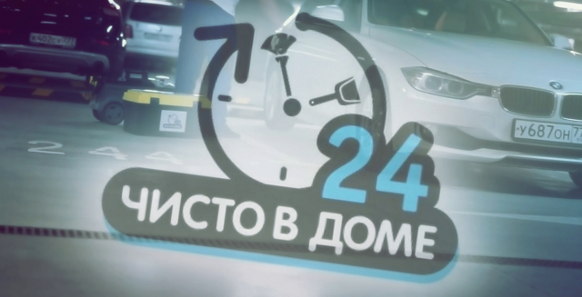 Заказ на видео монтаж от клининговой компании 'ЧИСТО В ДОМЕ'