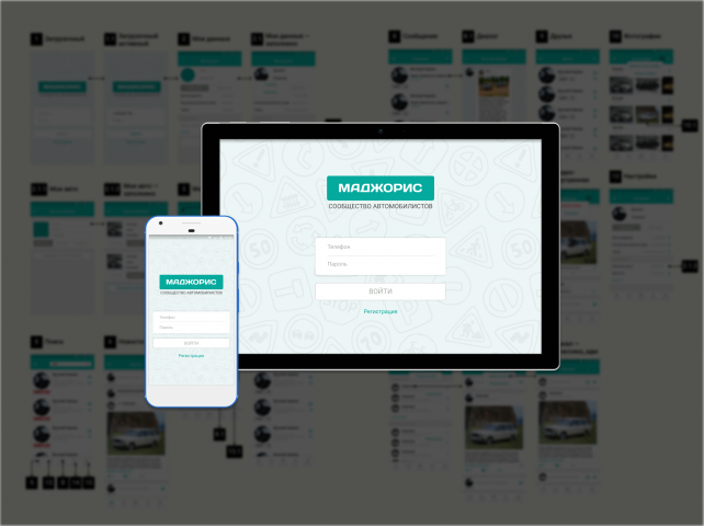 Приложение «Маджорис»
