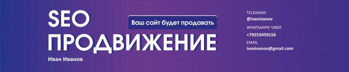 Баннер для сео-специалиста
