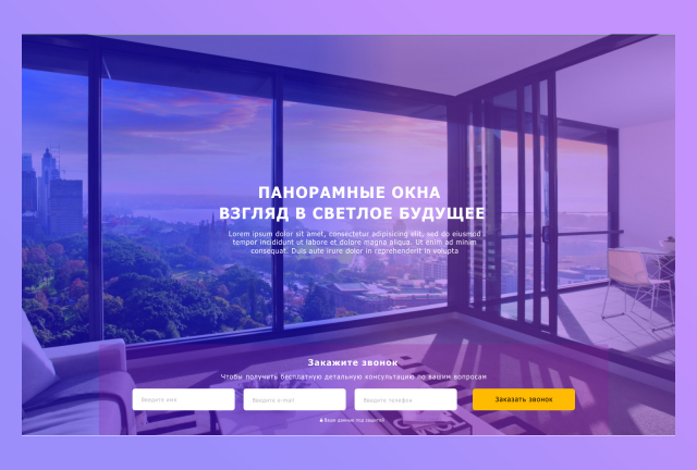 Панорамные окна