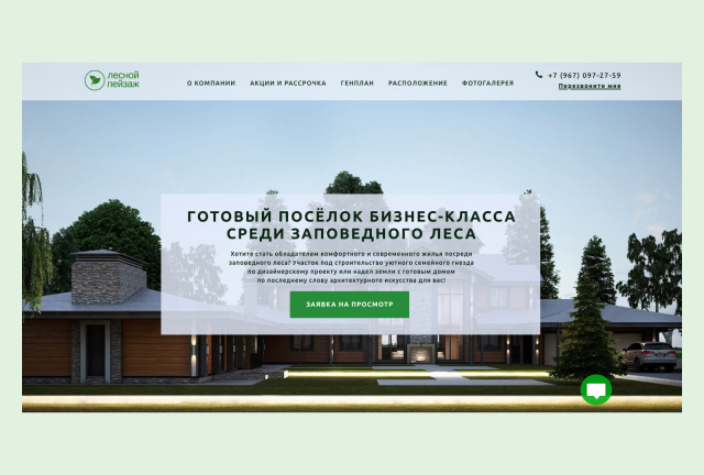 Landing page для поселка бизнес-класса