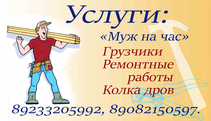 Визитка. Грузчики