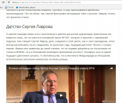 Биография С.В. Лавров