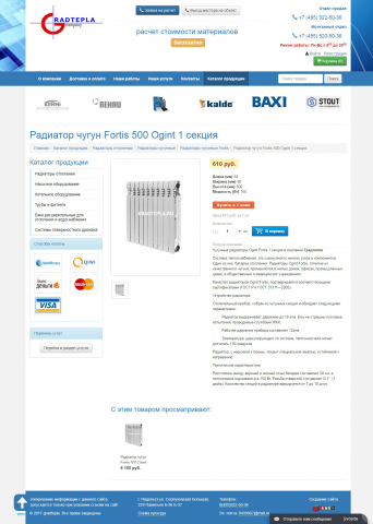 радиаторы Фортис магазин