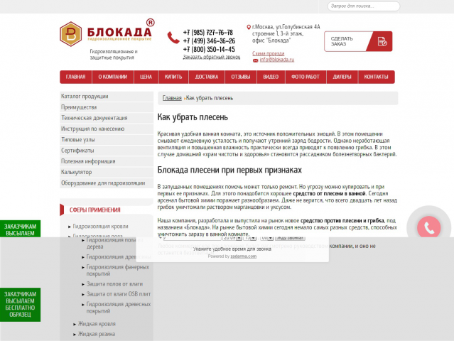 плесень реклама фирмы