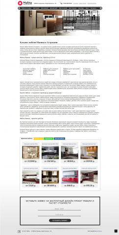 мебель для интернет магазина Астрахань