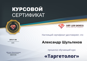 Диплом Таргетолог