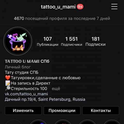 Создание и продвижение Instagram аккаунта для тату студии