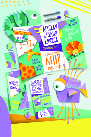 Детская студия