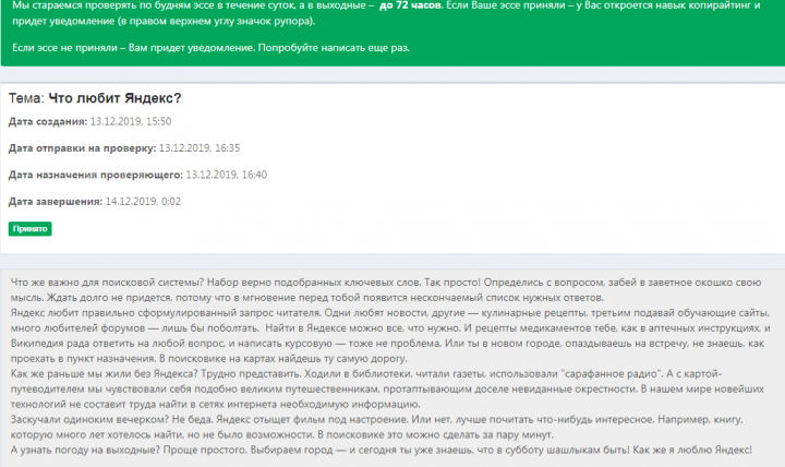 Эссе на тему "Что любит Яндекс?"