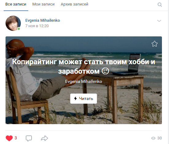 Статья в VK на тему Копирайтинг