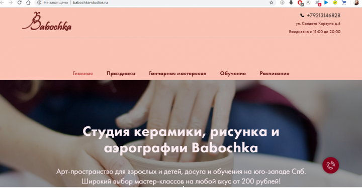 Гончарная мастерская "Babochka"
