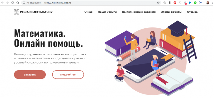 Математика. Онлайн помощь