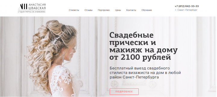 Студия Анастасии Швабской