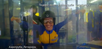 Аэротруба "Летариум"