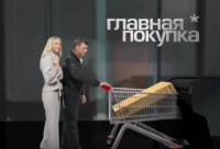 Программа "Главная покупка"