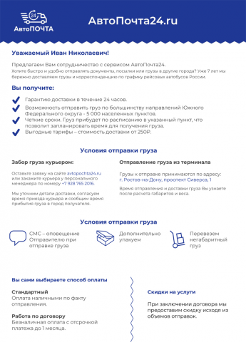 Коммерческое предложение