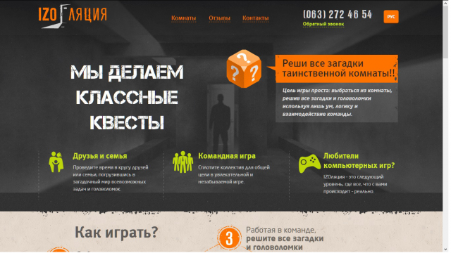 Квесткомнаты в Украине