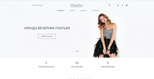 Костюм и прокат