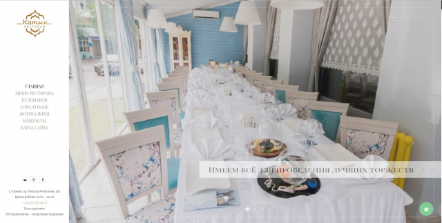 Ресторан "Катык"