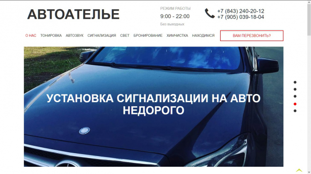 Автоателье