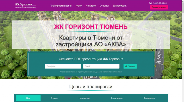 ЖК ГОРИЗОНТ ТЮМЕНЬ