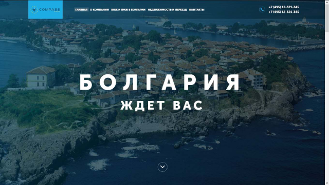Переезд в Болгарию от компании Compass