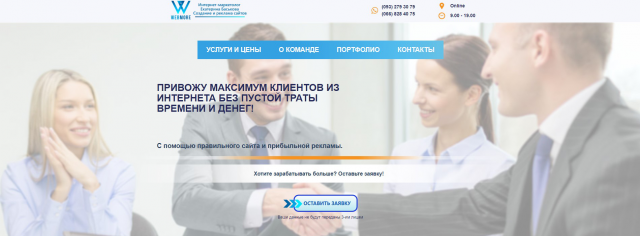 WebMore.pro Продвижение сайтов