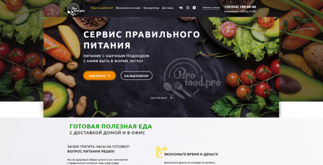 СЕРВИС ПРАВИЛЬНОГО ПИТАНИЯ