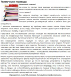 Текст о нашей услуге "Тематические переводы"