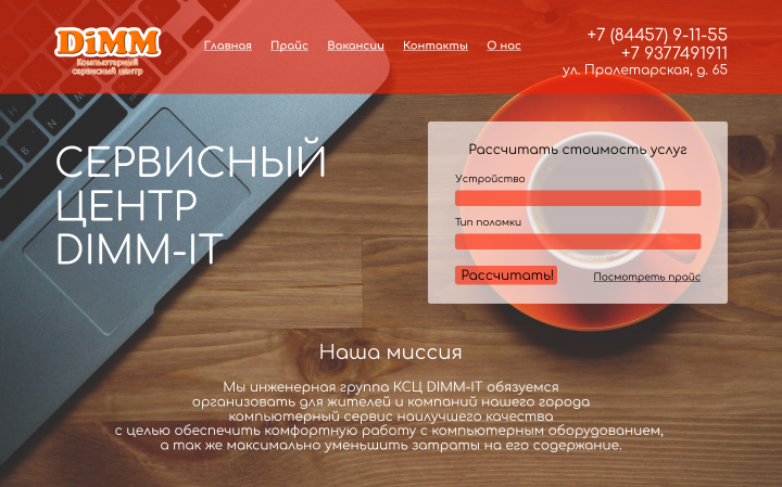 Cервисный центр Dimm-it
