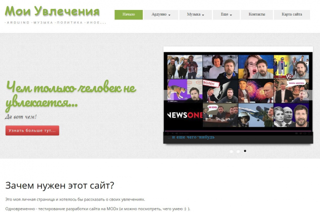 Создание сайта на MODx (по примеру page.maple4.ru)