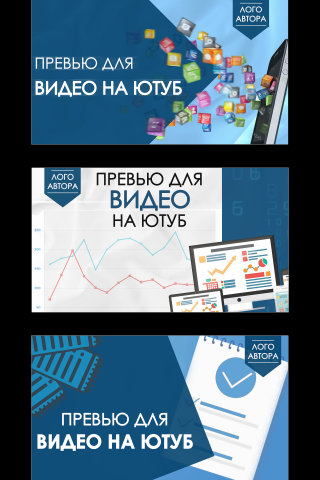 Примеры превью для видео на ютуб