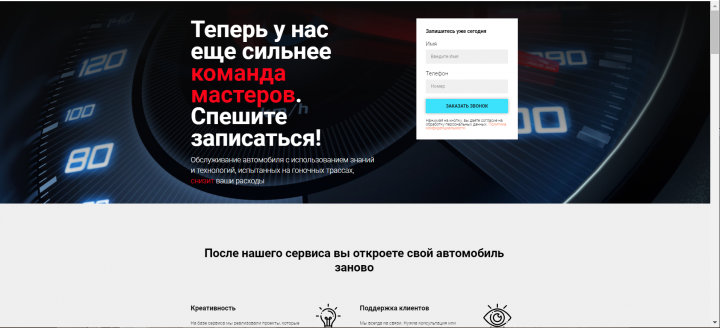 Дизайн сайта для СТО