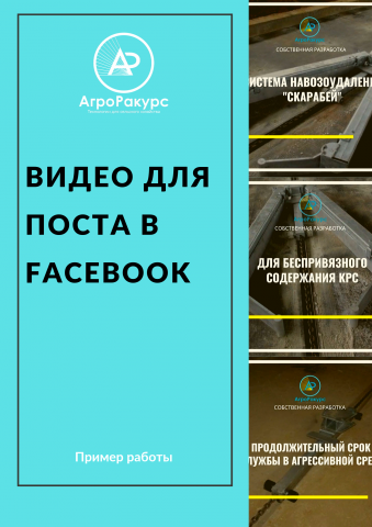 Оформление поста для страницы в Facebook