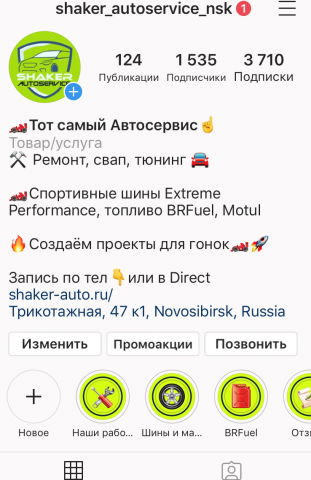 Оформление профиля в Instagram для СТО