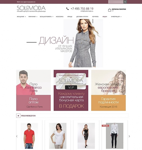 SOLEMODA. Интернет-магазин