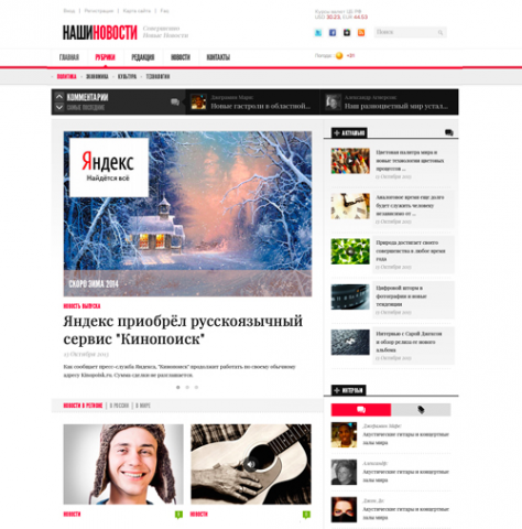 НАШИ НОВОСТИ. Интернет издание